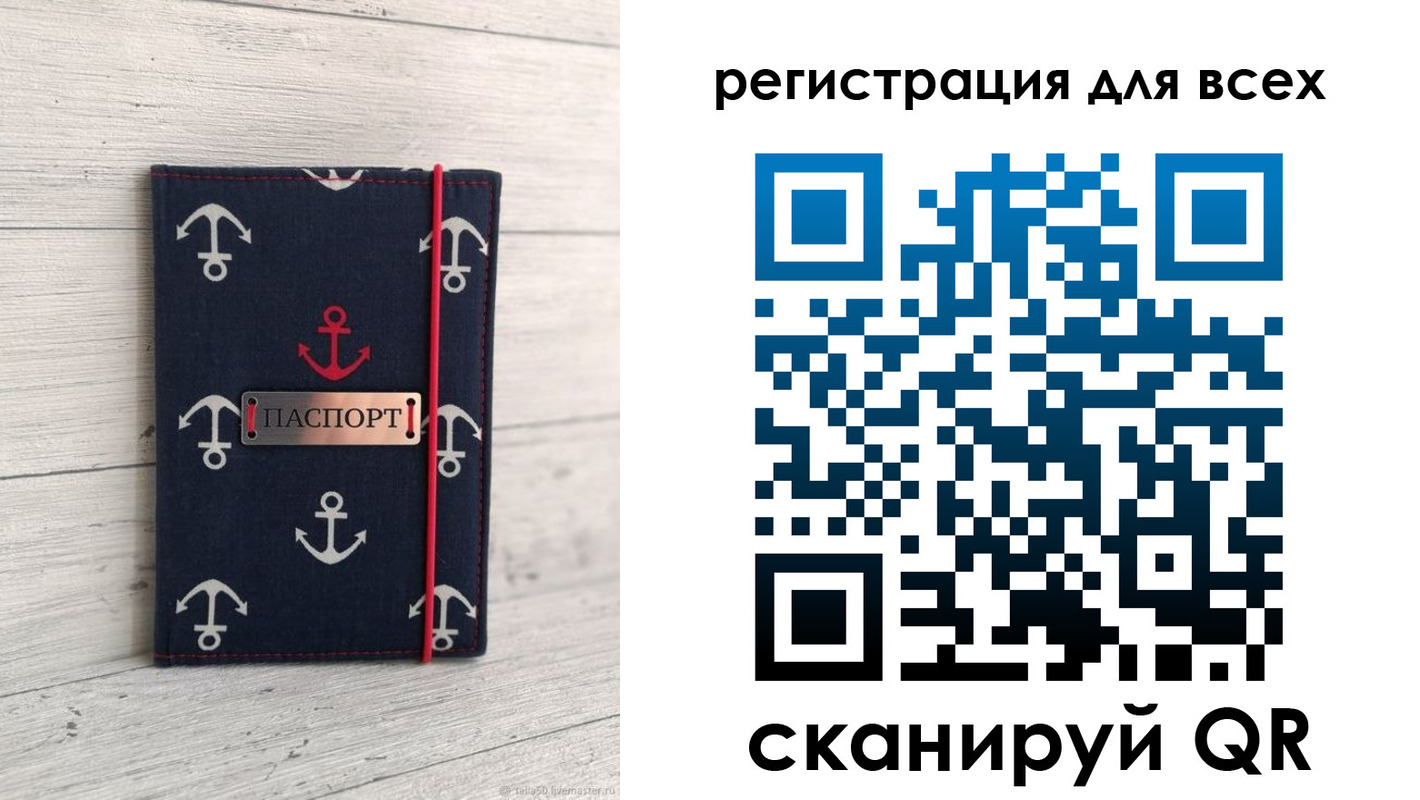 временная регистрация законно в Светлом