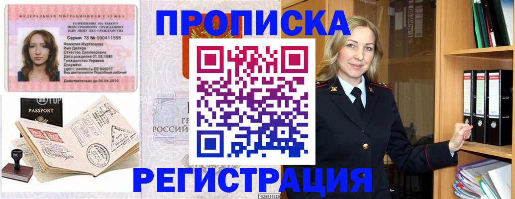 прописка от собственника в Светлом