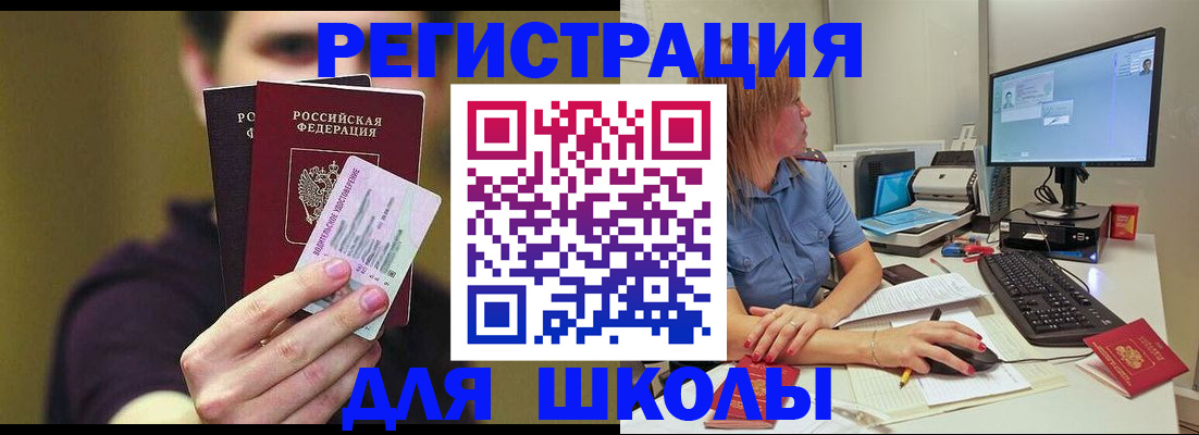 прописка ребенка в Светлом